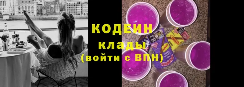 Кодеин напиток Lean (лин)  Приволжск 